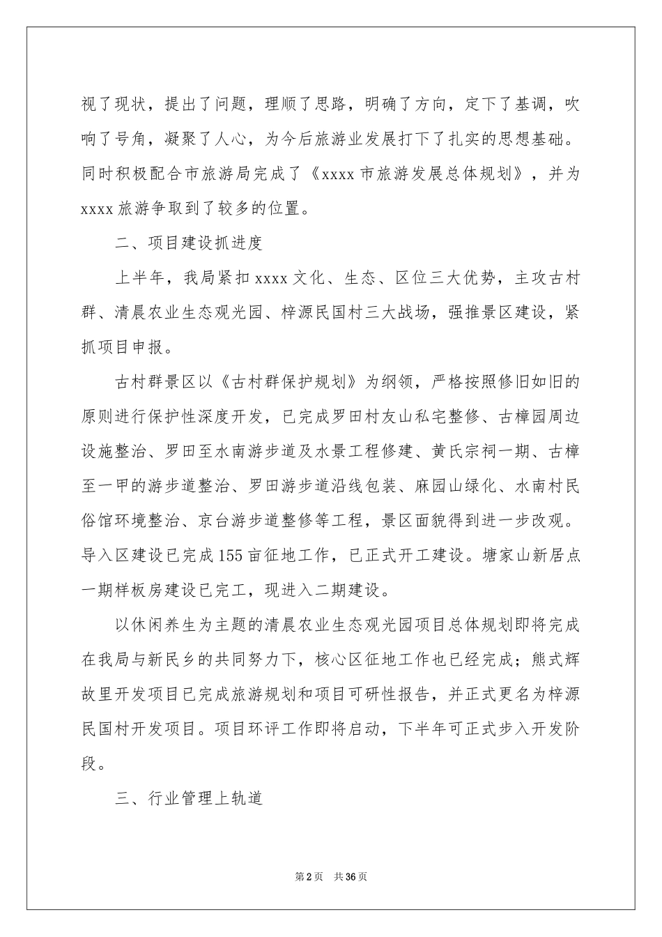 县旅游局半年工作参考总结_第2页