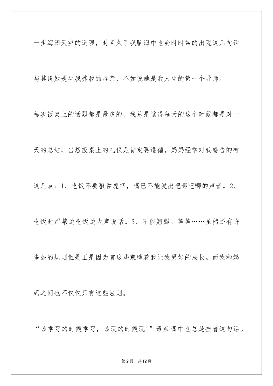 2024好家风好家训_1_第2页