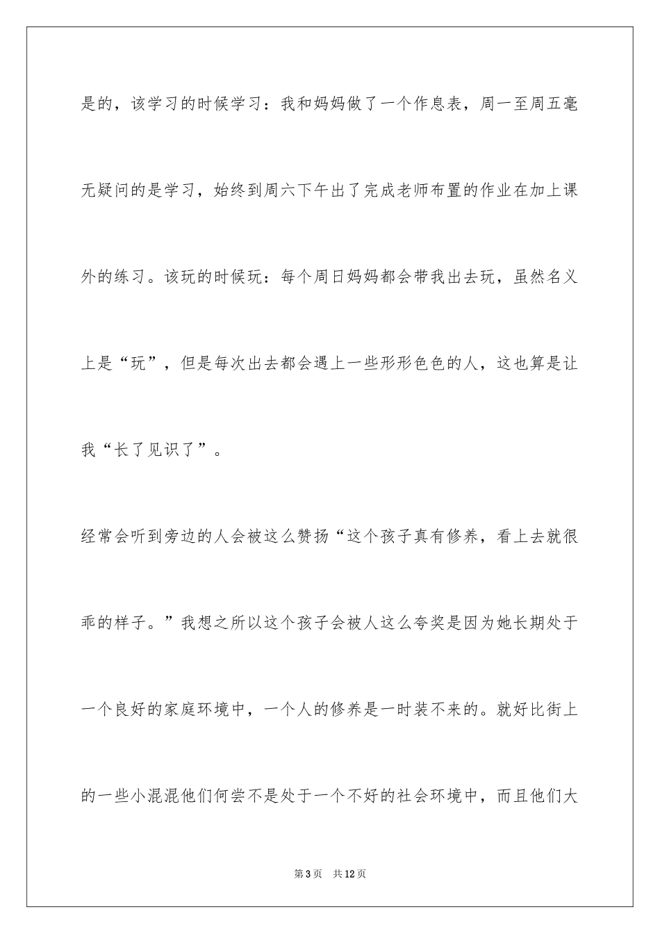 2024好家风好家训_1_第3页