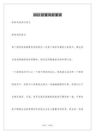 2024好家风好家训_1