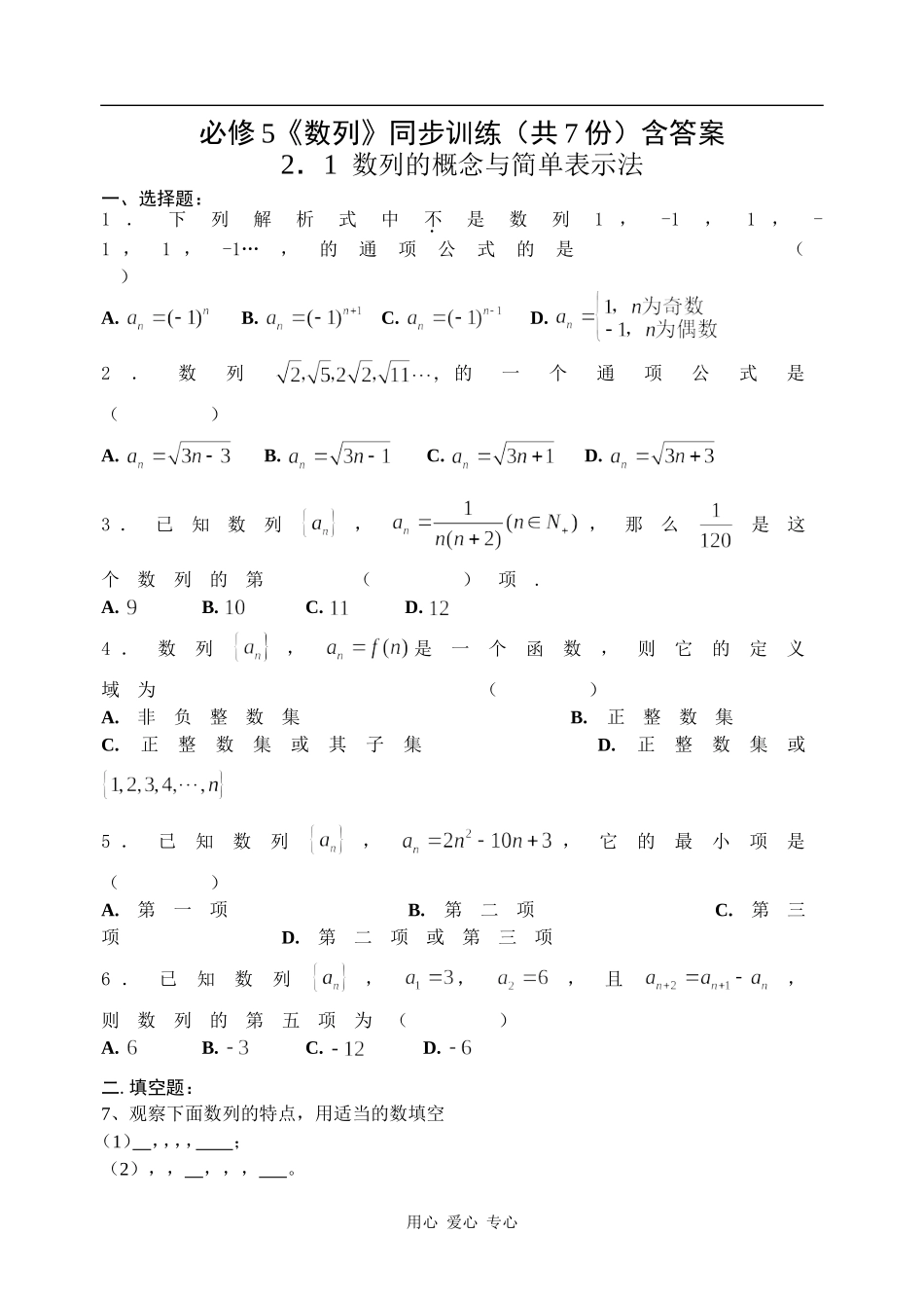 高一数学《数列》同步训练（共7份）含答案必修5_第1页