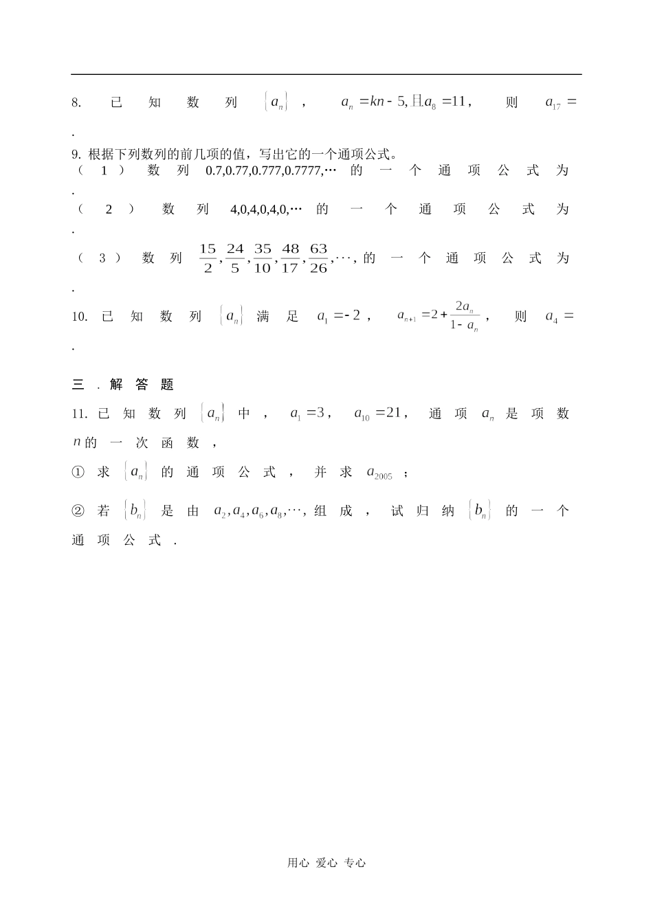 高一数学《数列》同步训练（共7份）含答案必修5_第2页