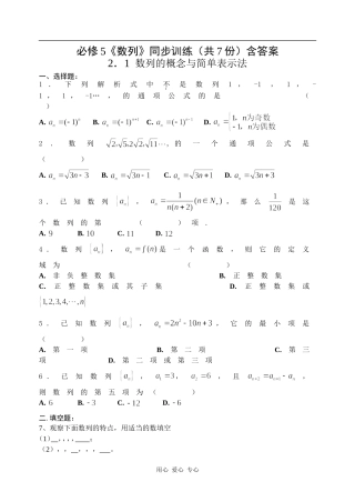 高一数学《数列》同步训练（共7份）含答案必修5