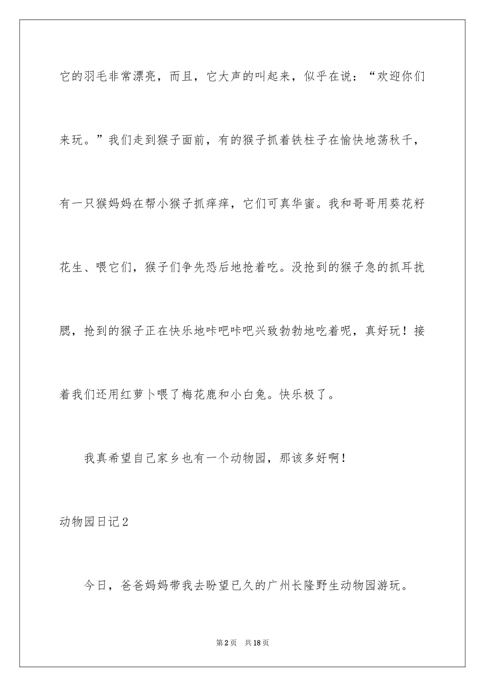 2024动物园日记_9_第2页