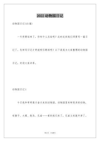 2024动物园日记_9