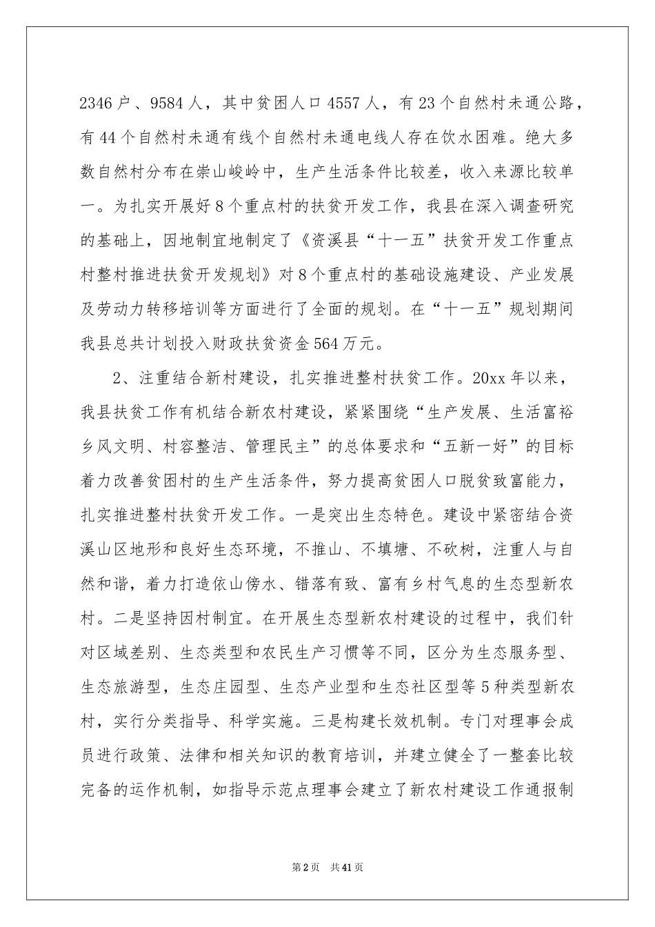 县扶贫办工作参考总结_第2页