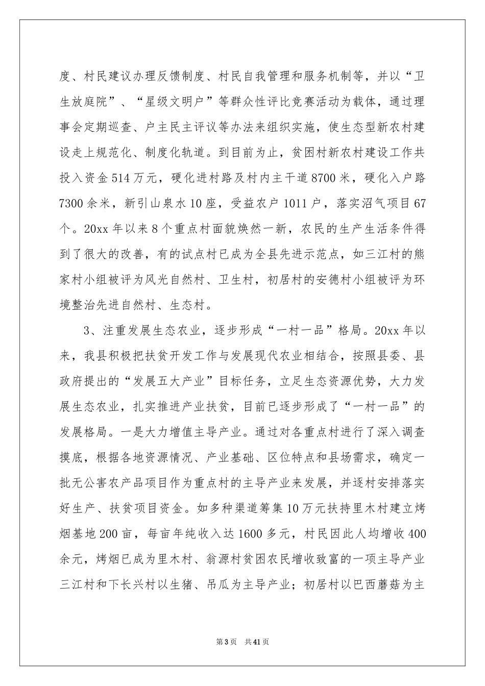 县扶贫办工作参考总结_第3页