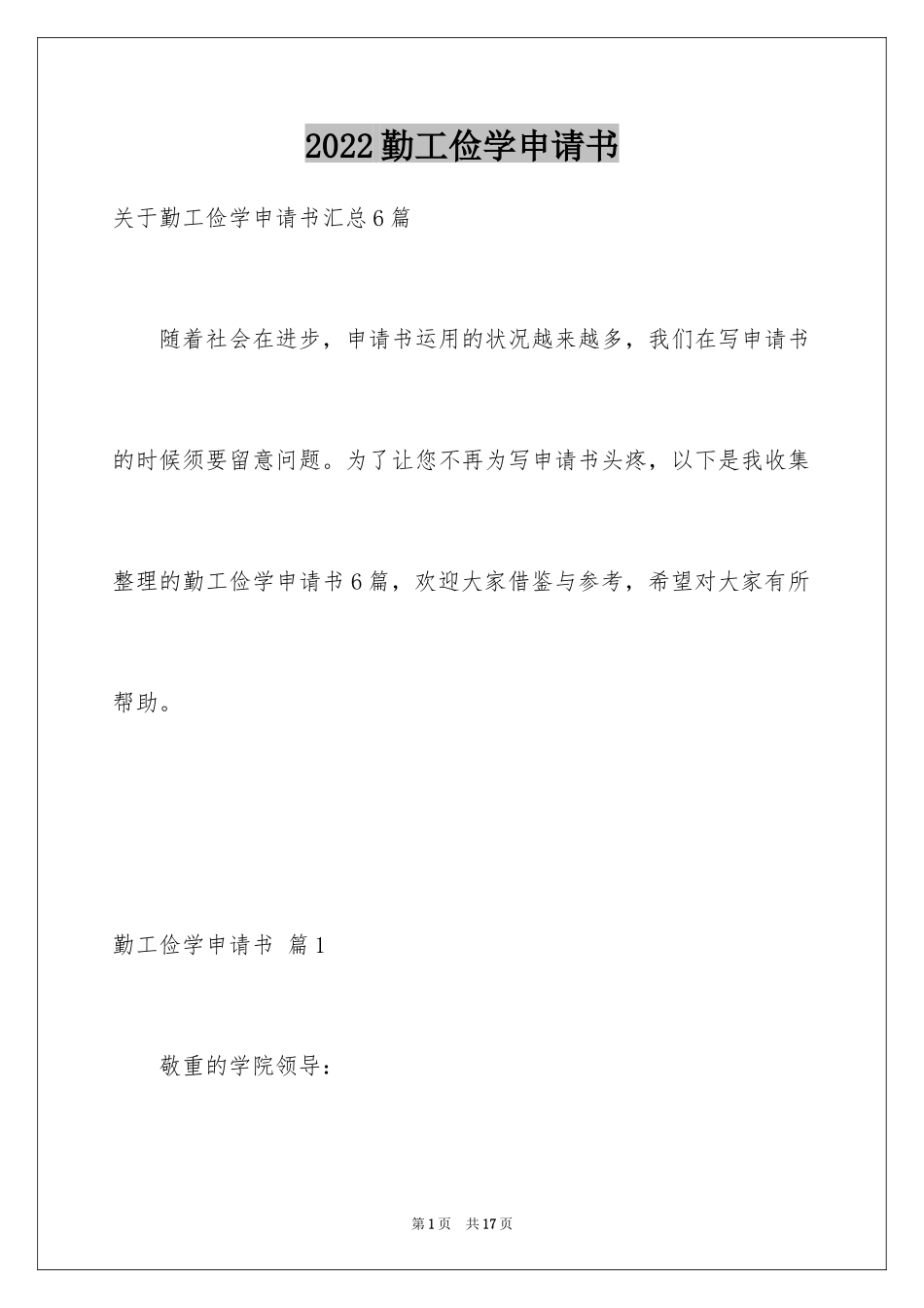 2024勤工俭学申请书_37_第1页
