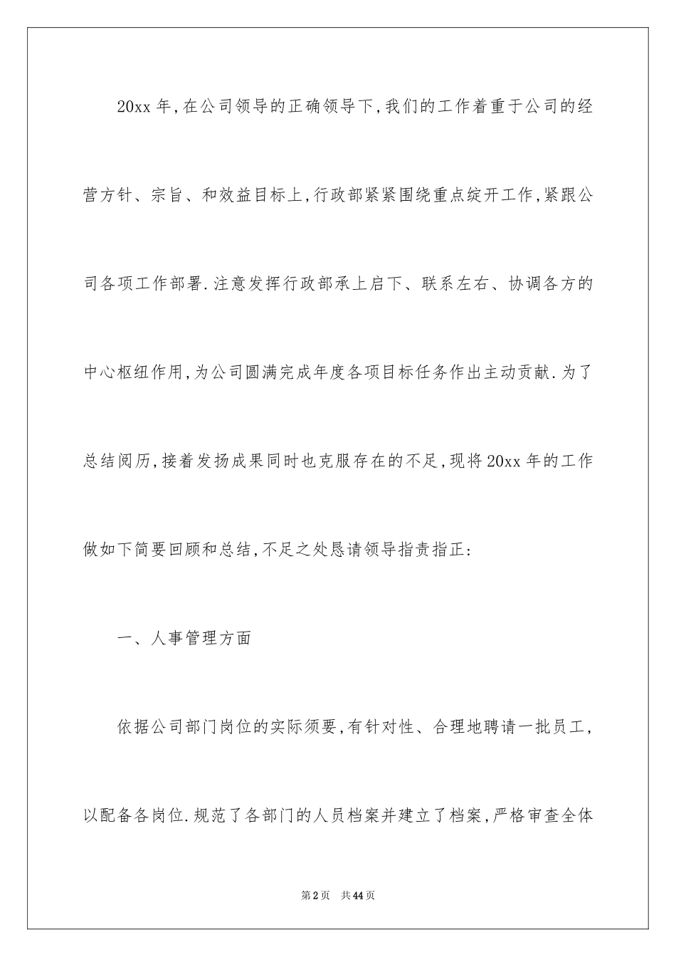 2024季度工作总结_90_第2页