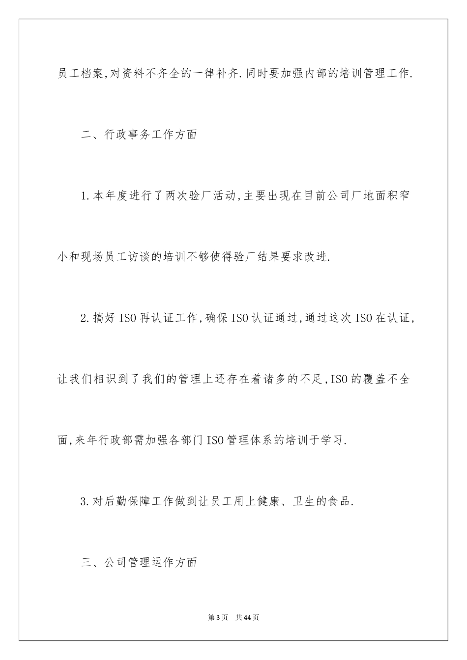 2024季度工作总结_90_第3页