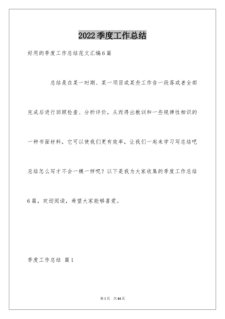 2024季度工作总结_90