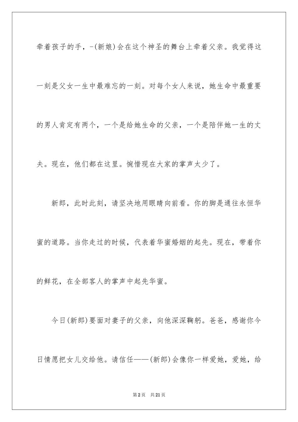 2024婚礼父亲交接主持词_2_第2页