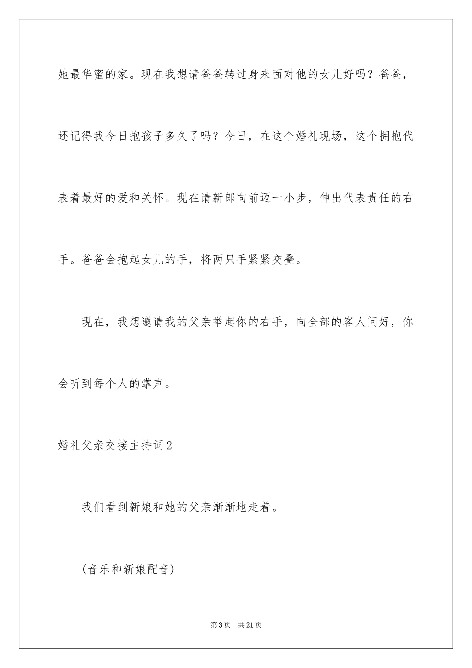 2024婚礼父亲交接主持词_2_第3页