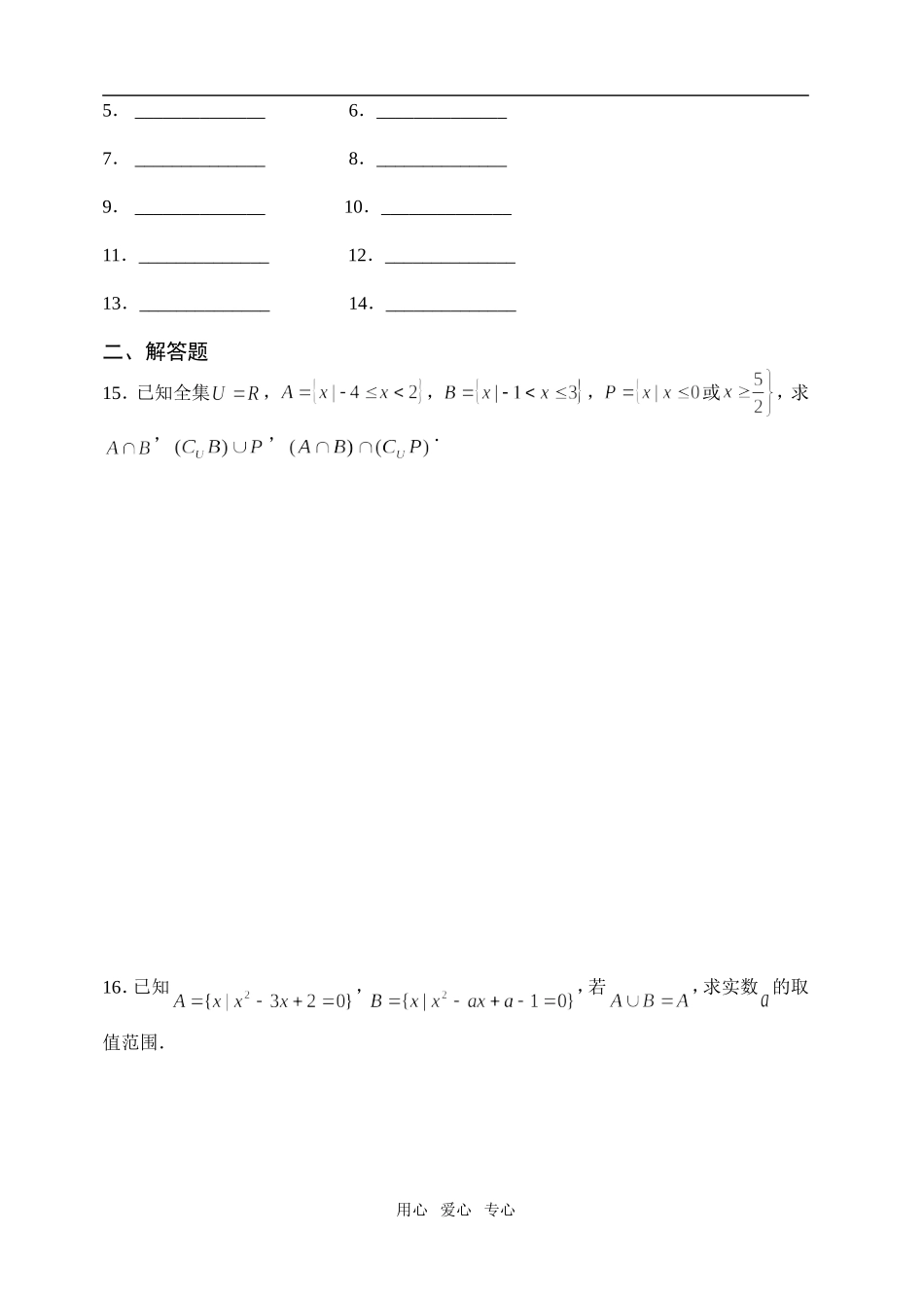 高一数学《函数的概念和性质》试卷必修一_第2页