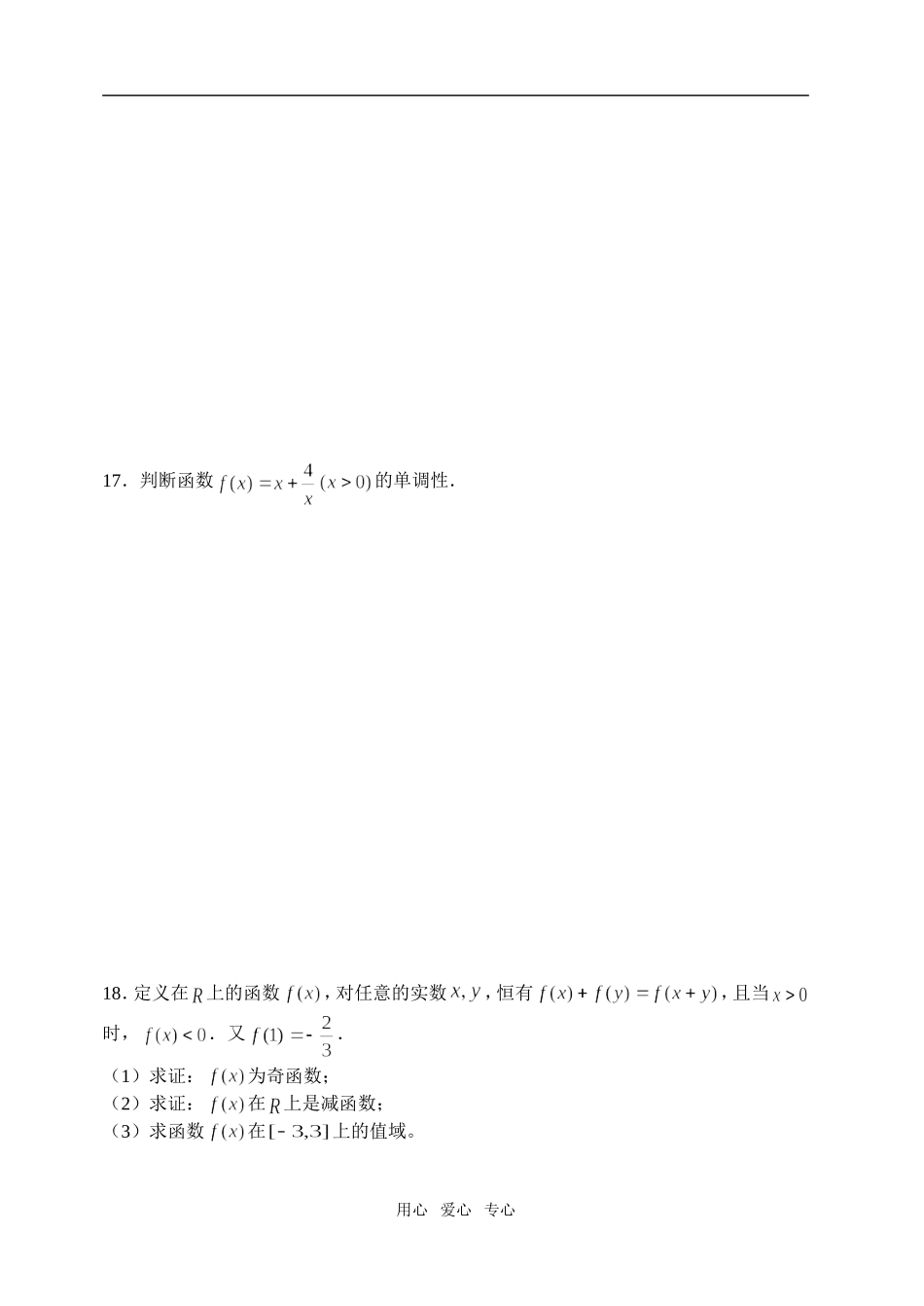 高一数学《函数的概念和性质》试卷必修一_第3页