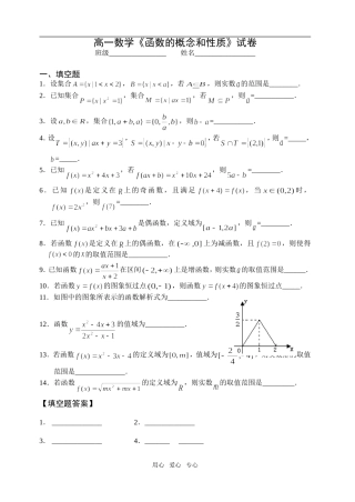 高一数学《函数的概念和性质》试卷必修一