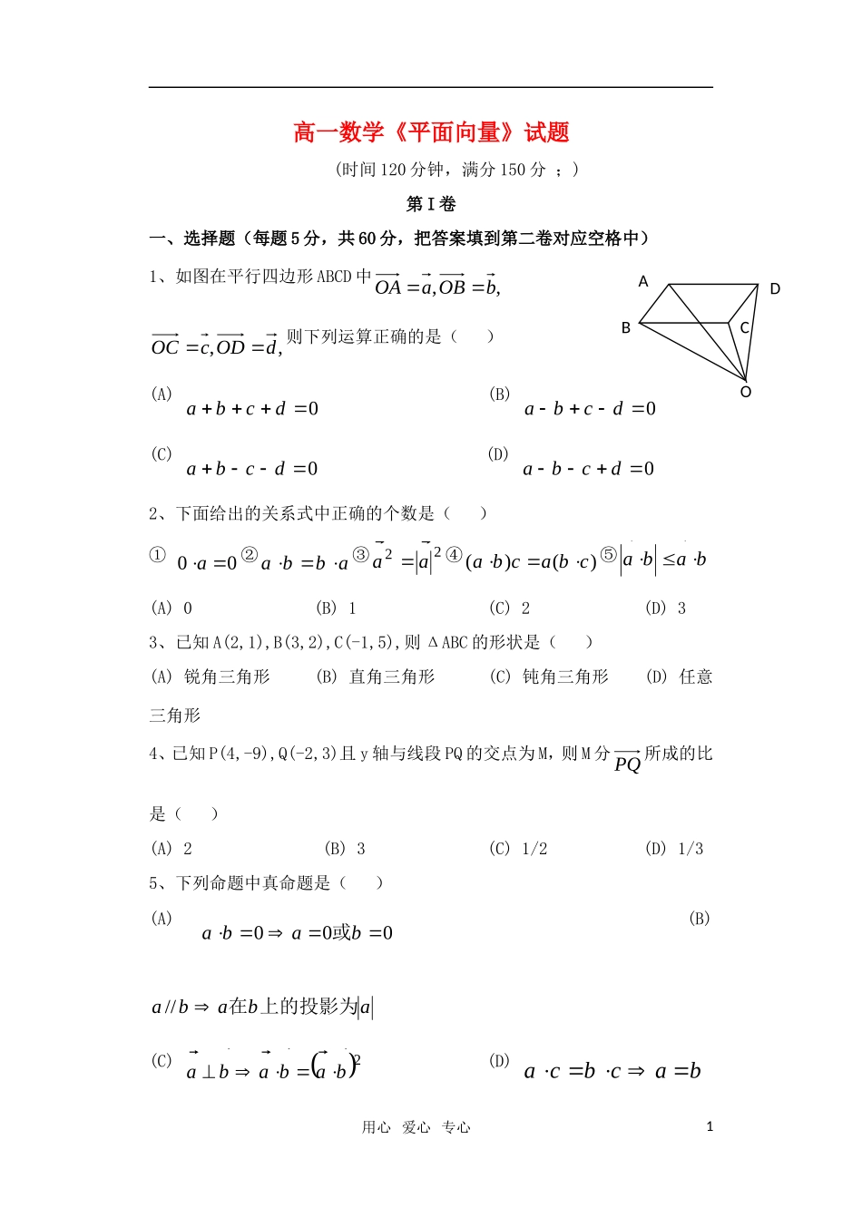 高一数学《平面向量》试题 沪科版_第1页