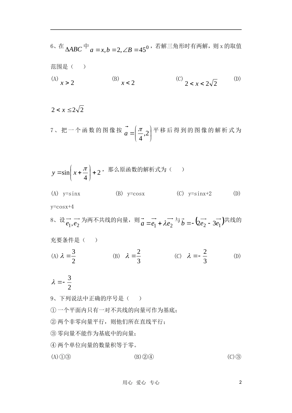 高一数学《平面向量》试题 沪科版_第2页