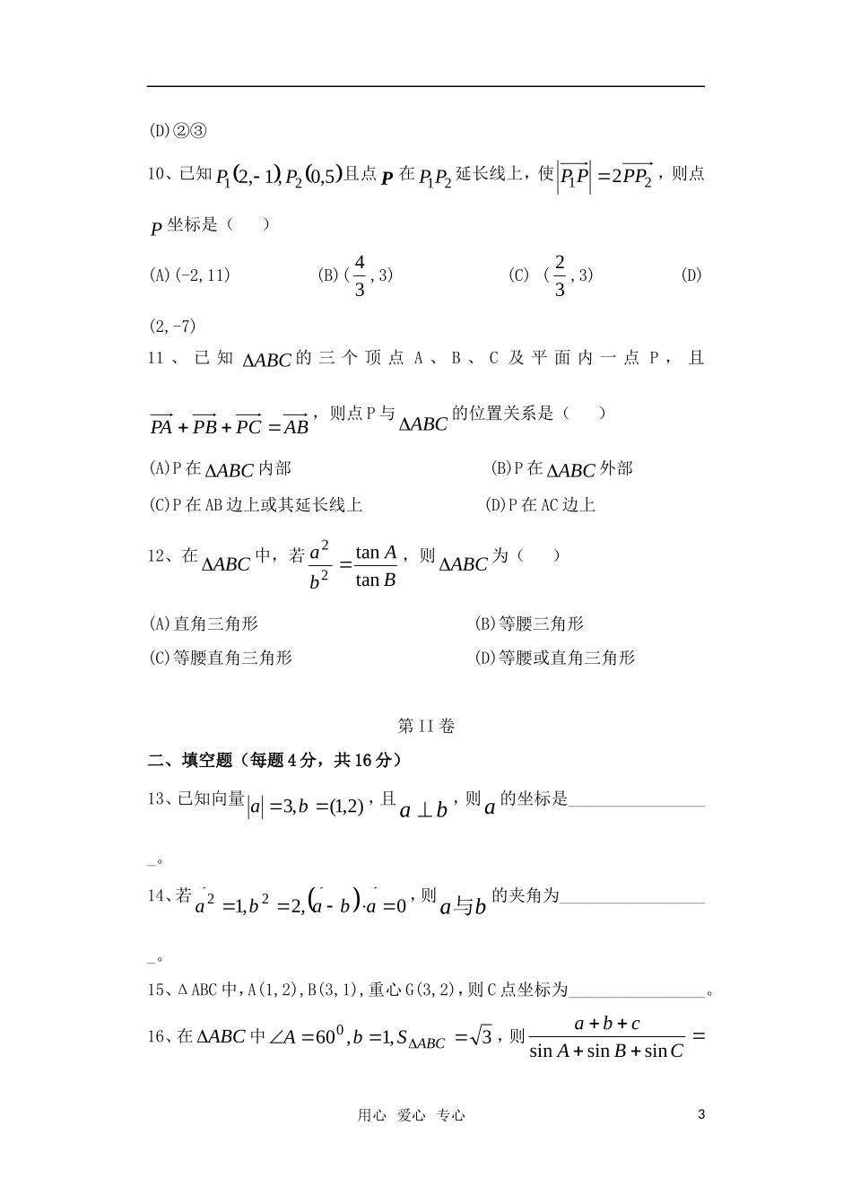 高一数学《平面向量》试题 沪科版_第3页
