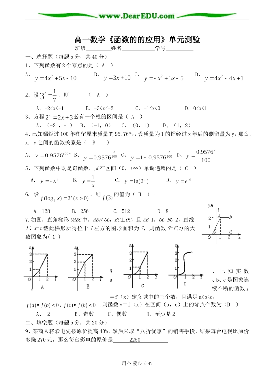 高一数学《函数的的应用》单元测验_第1页