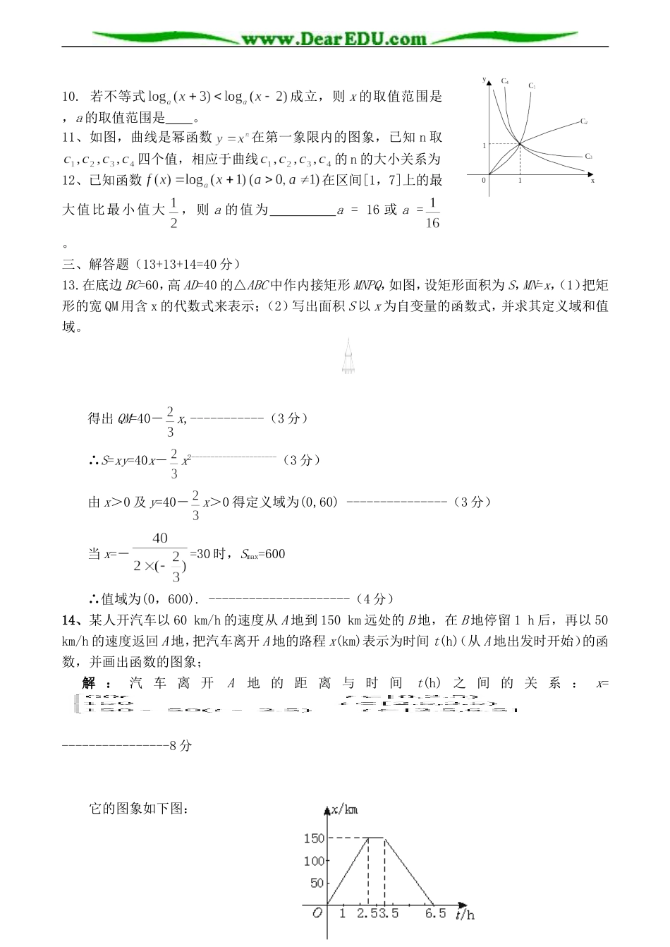 高一数学《函数的的应用》单元测验_第2页
