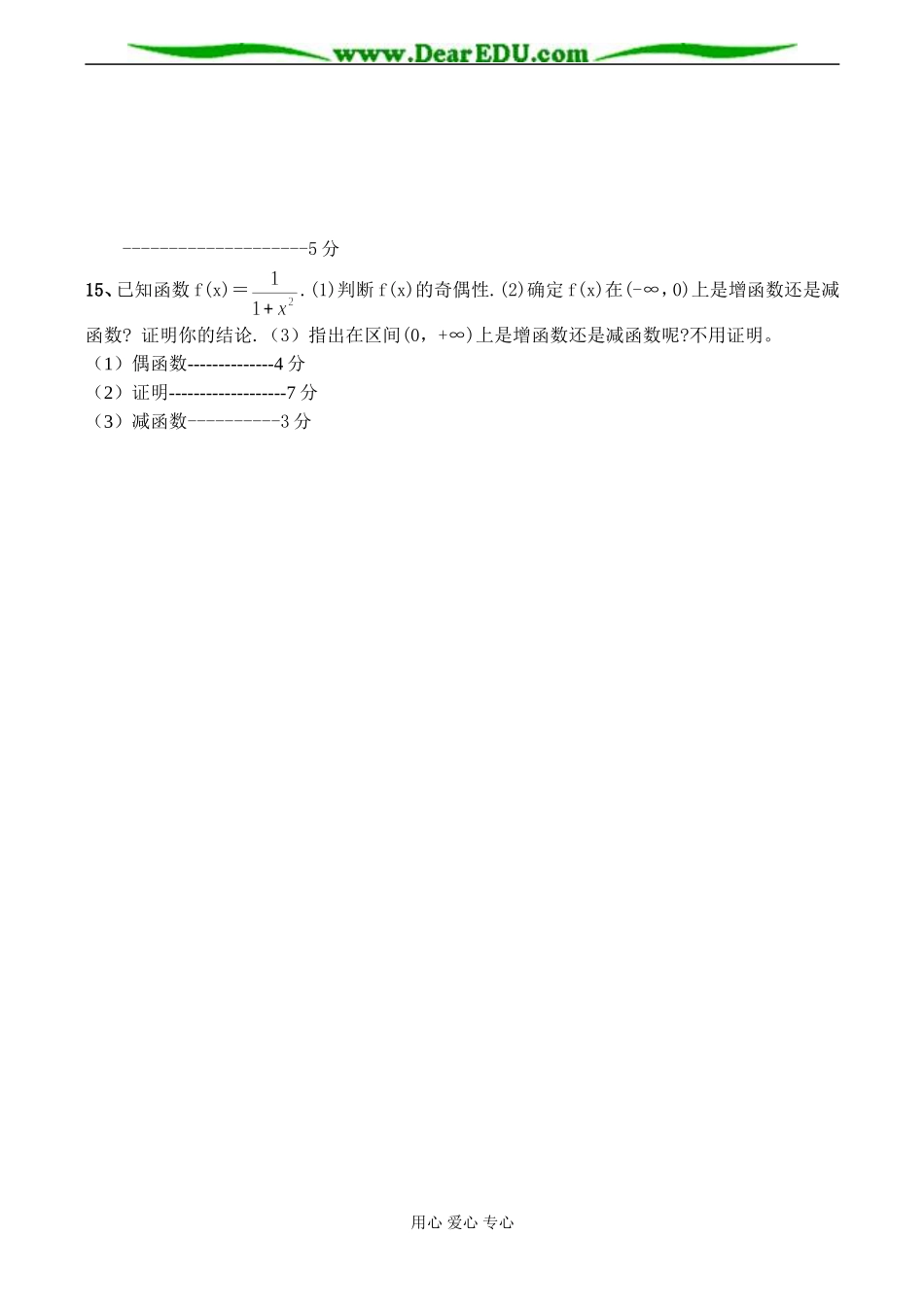高一数学《函数的的应用》单元测验_第3页