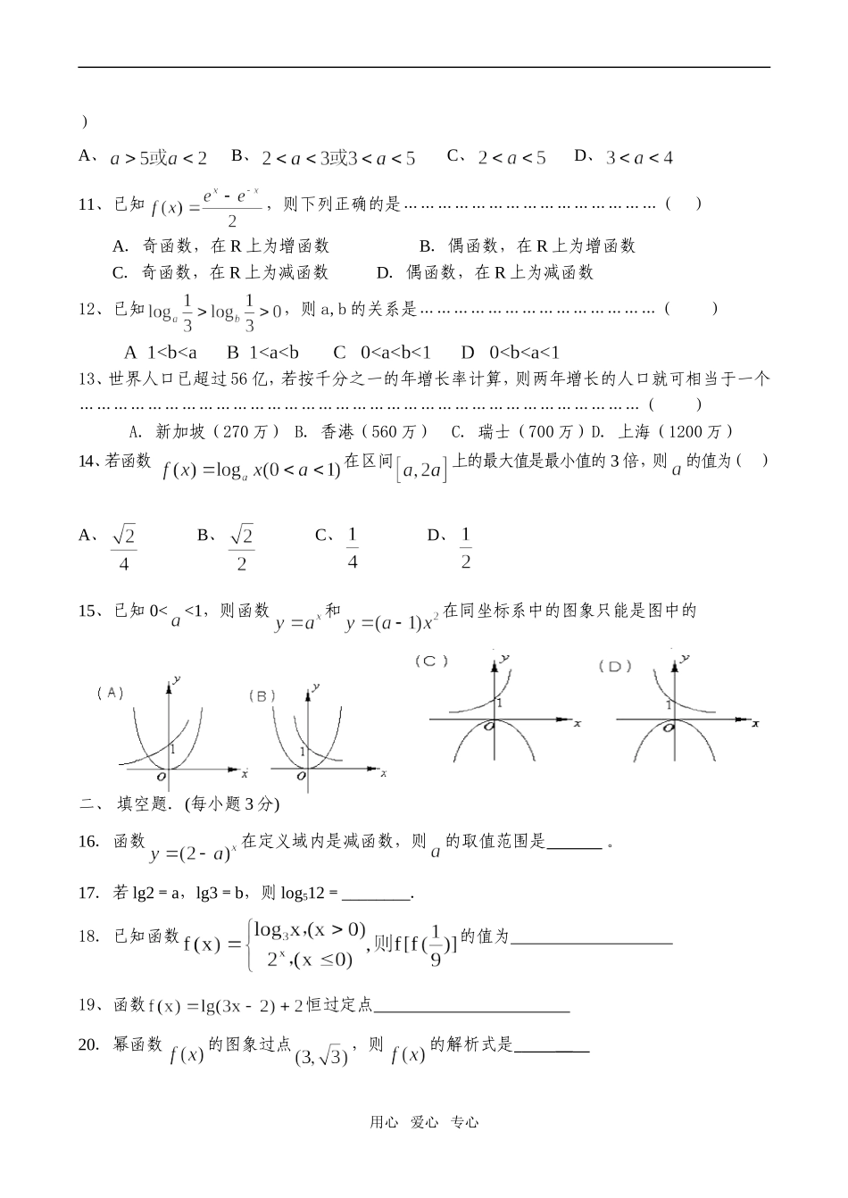 高一数学《基本初等函数》测试题_第2页