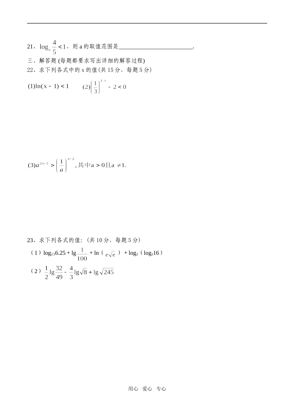 高一数学《基本初等函数》测试题_第3页