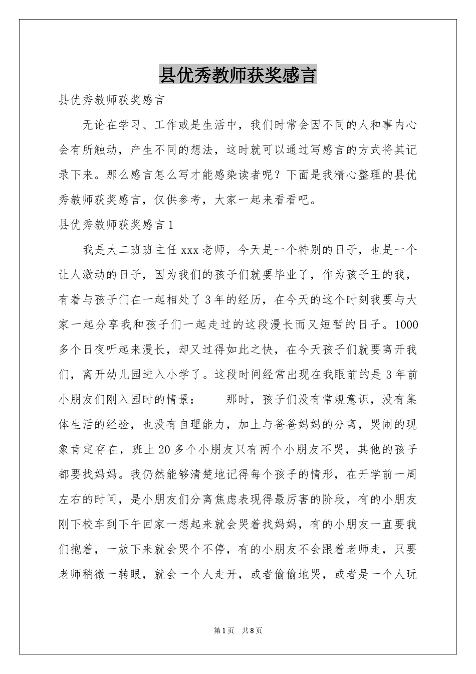 县优秀教师获奖感言_第1页