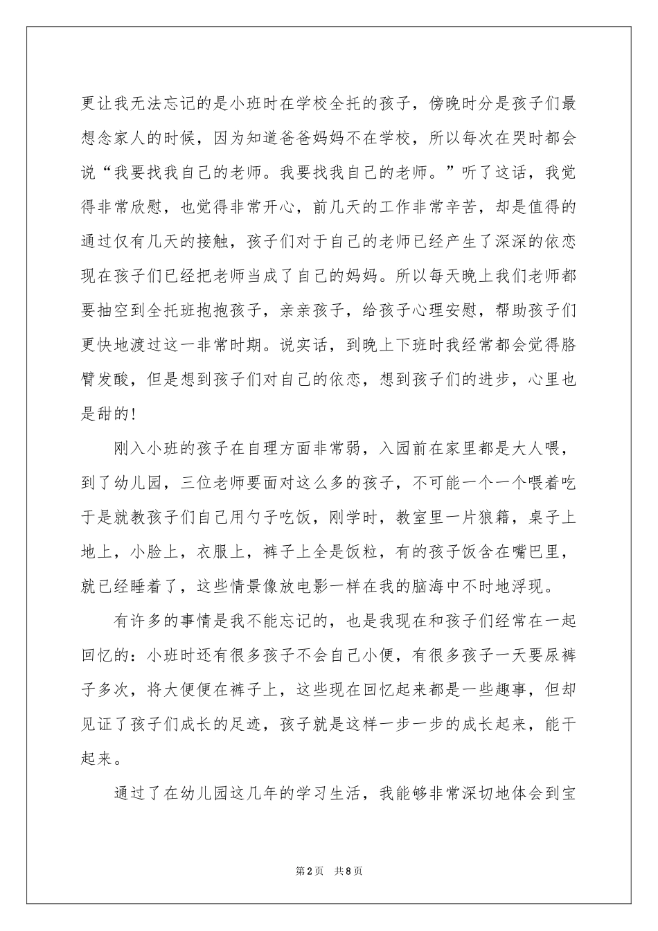 县优秀教师获奖感言_第2页