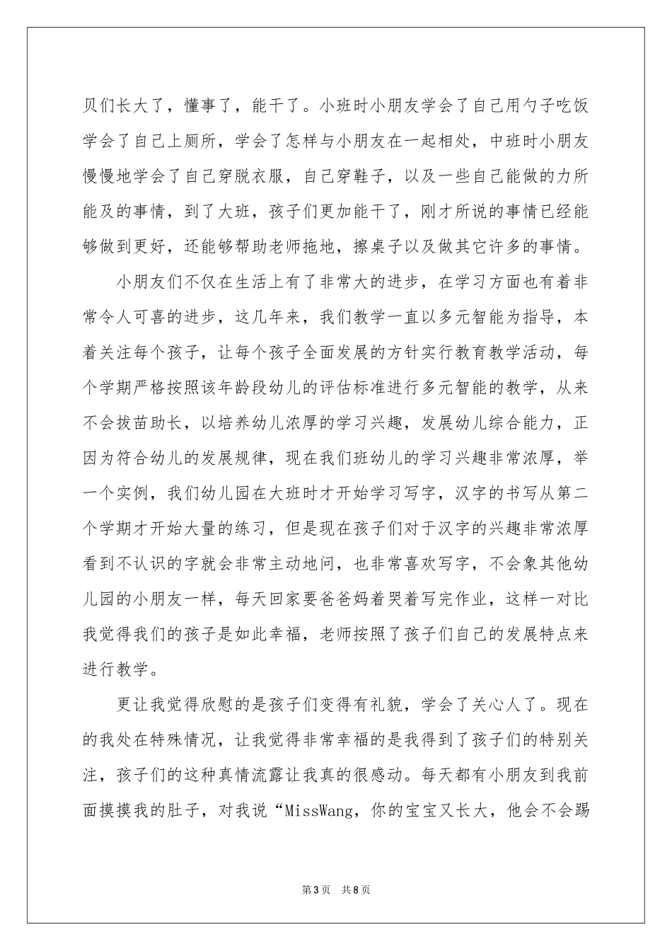 县优秀教师获奖感言_第3页