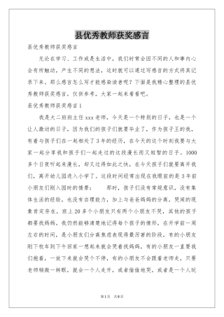 县优秀教师获奖感言
