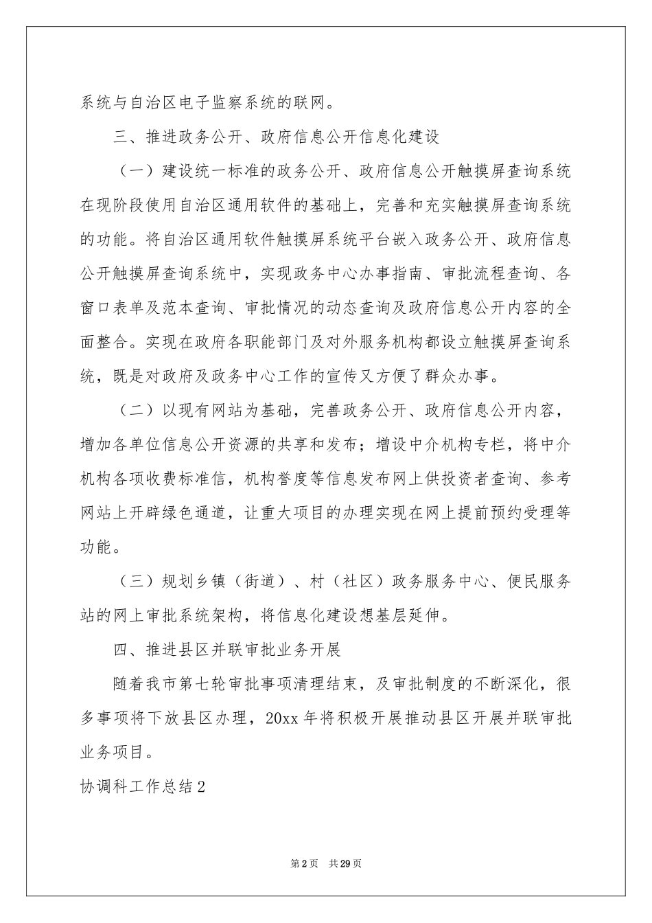 协调科工作参考总结_第2页