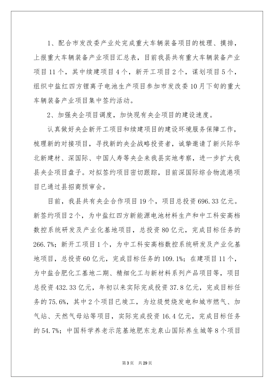 协调科工作参考总结_第3页