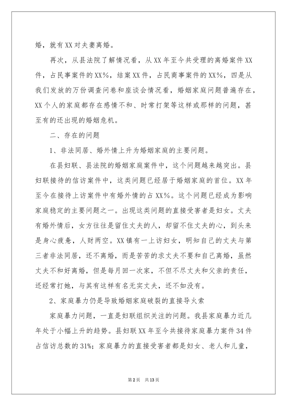 县妇联对农村妇女婚姻状况的调查报告_第2页