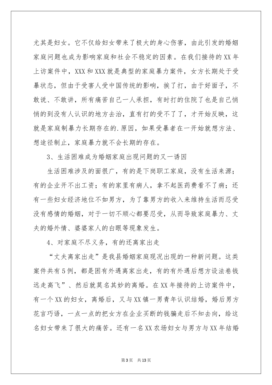 县妇联对农村妇女婚姻状况的调查报告_第3页