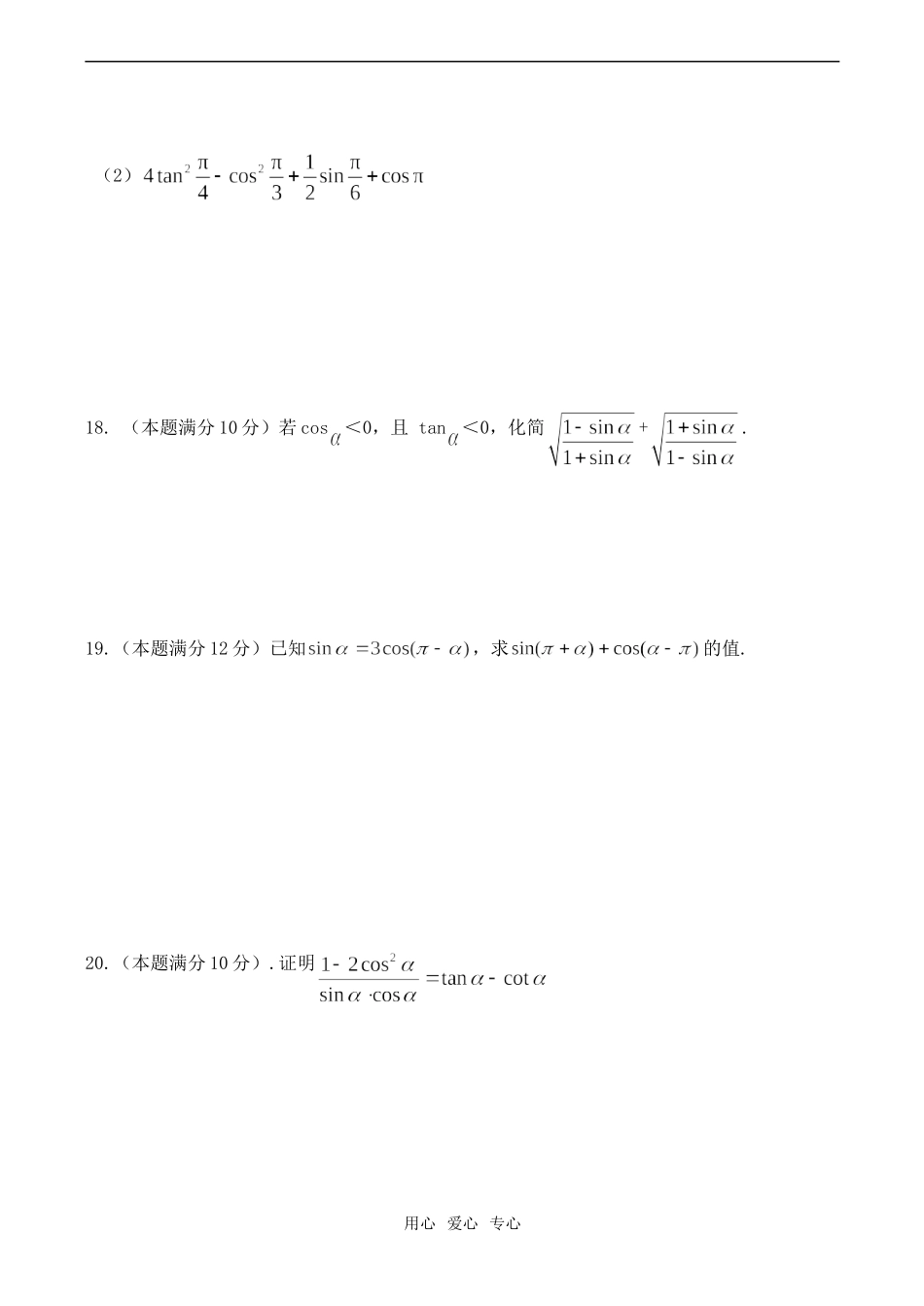 高一数学《任意角的三角函数》单元检测题_第3页