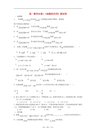 高一数学《函数的应用》测试卷 新人教A版必修1