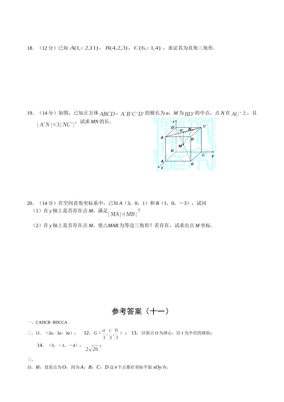 高一数学—4.3空间直角坐标系_第3页
