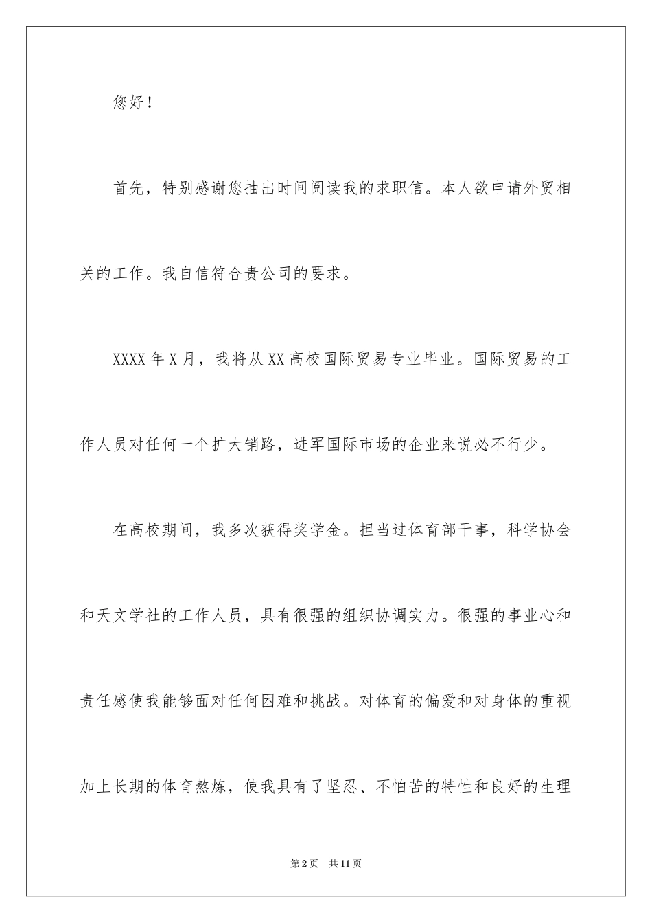 2024外贸求职信_31_第2页