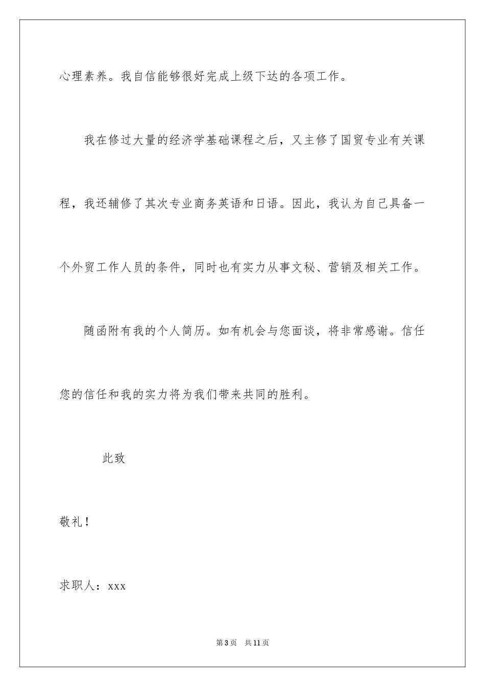2024外贸求职信_31_第3页