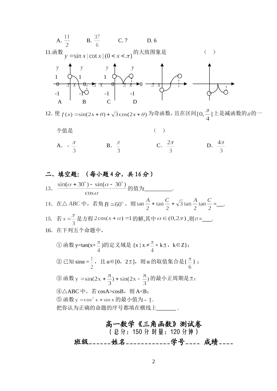 高一数学《三角函数》综合测试_第2页