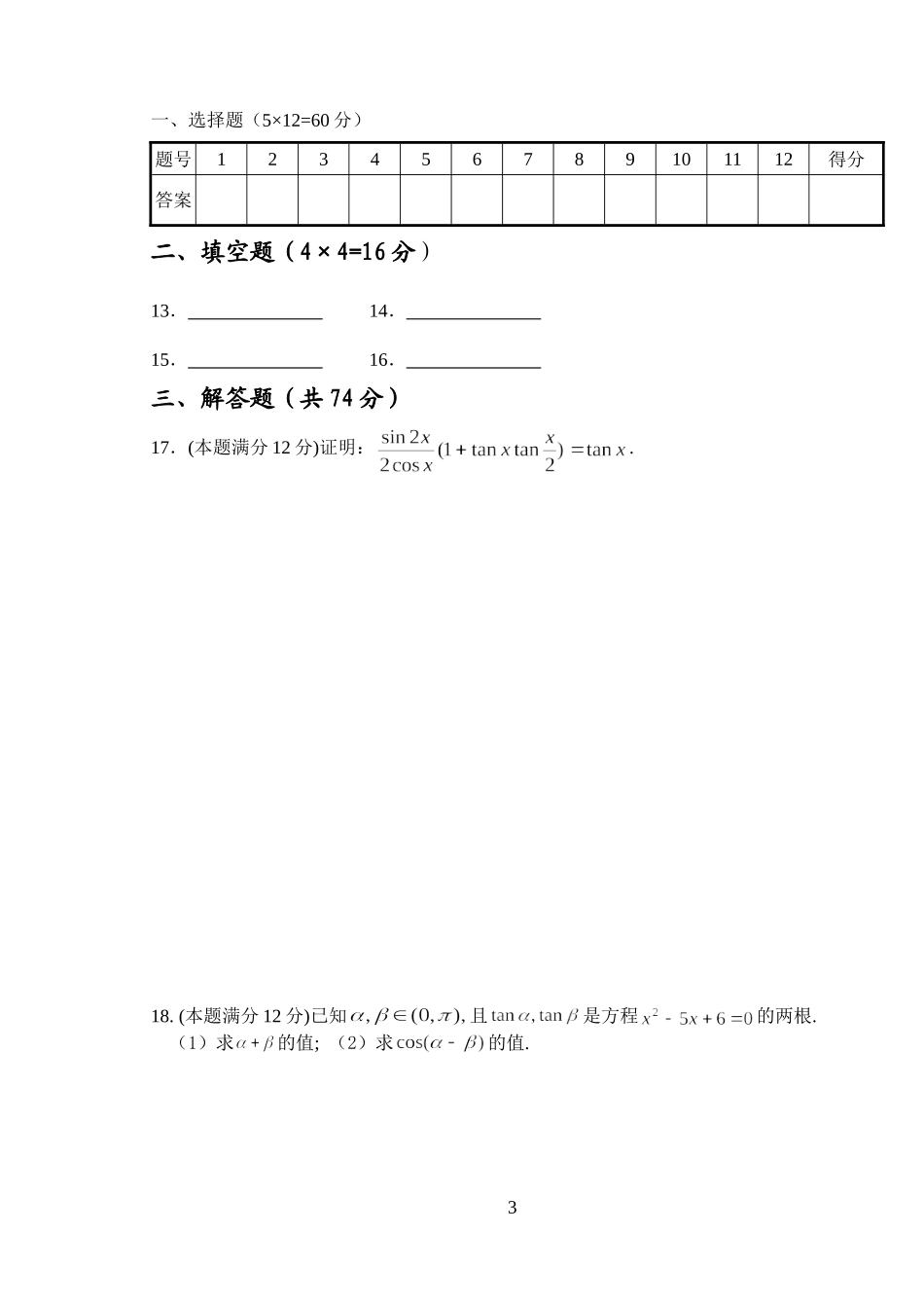 高一数学《三角函数》综合测试_第3页