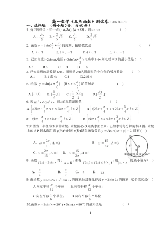 高一数学《三角函数》综合测试
