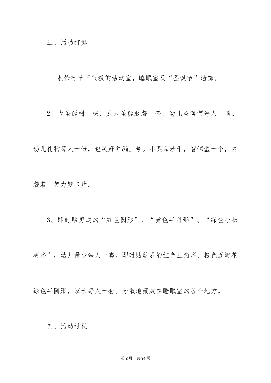 2024圣诞节活动策划_519_第2页