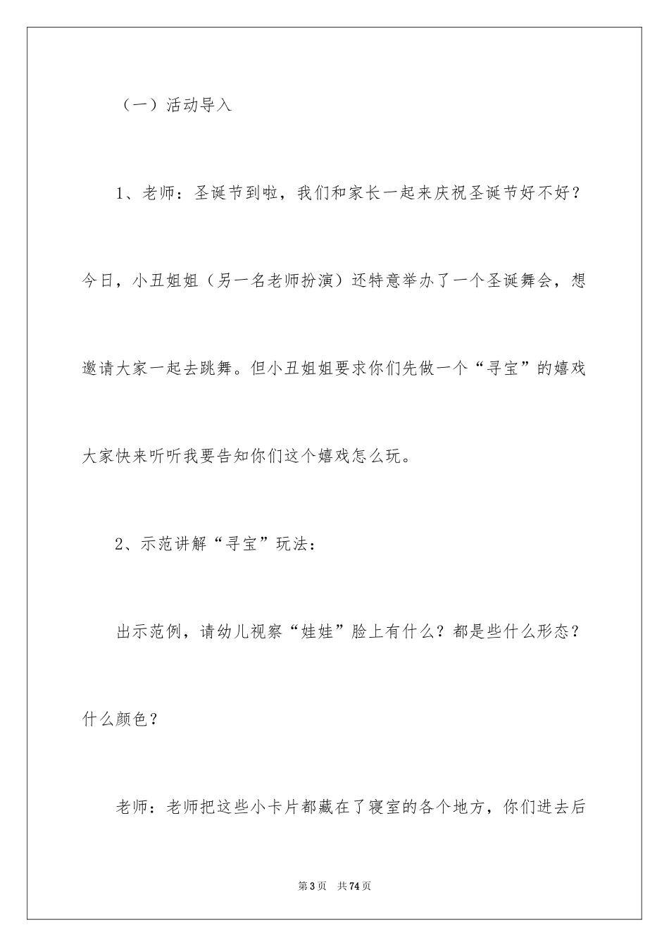 2024圣诞节活动策划_519_第3页