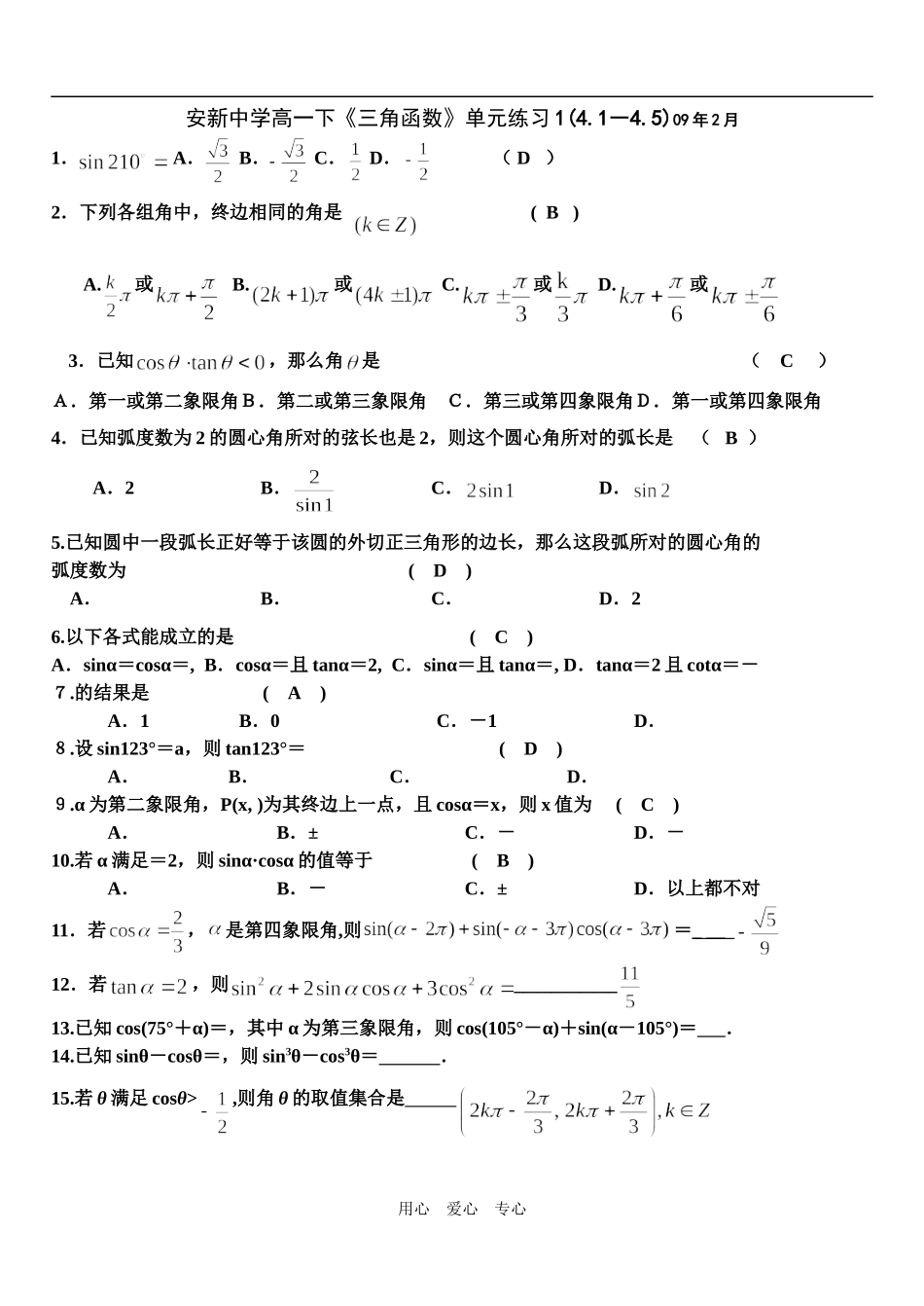 高一数学《三角函数》单元练习1(4.1-4.5)周测试_第1页