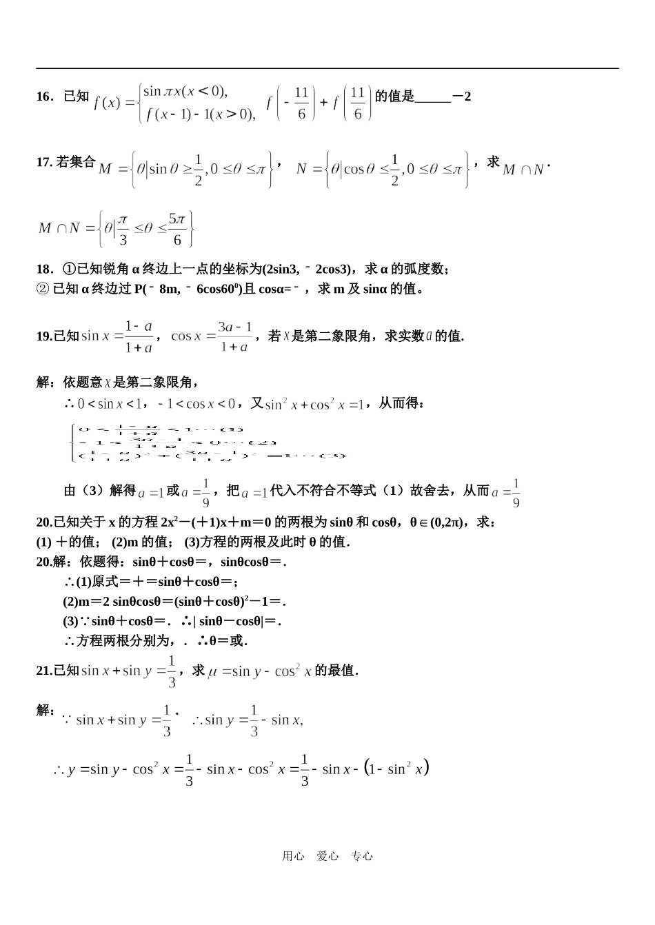高一数学《三角函数》单元练习1(4.1-4.5)周测试_第2页