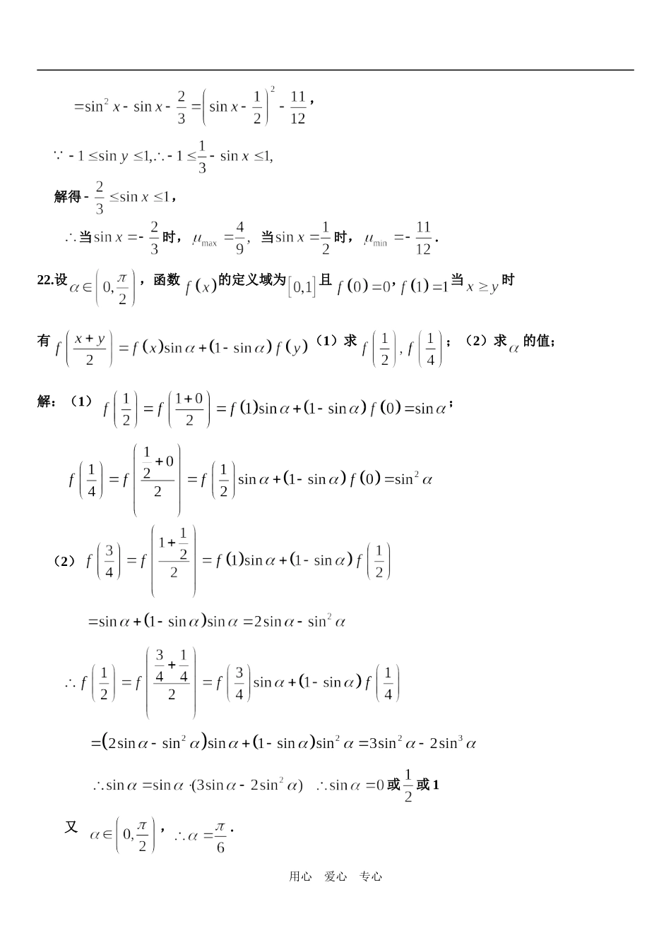 高一数学《三角函数》单元练习1(4.1-4.5)周测试_第3页