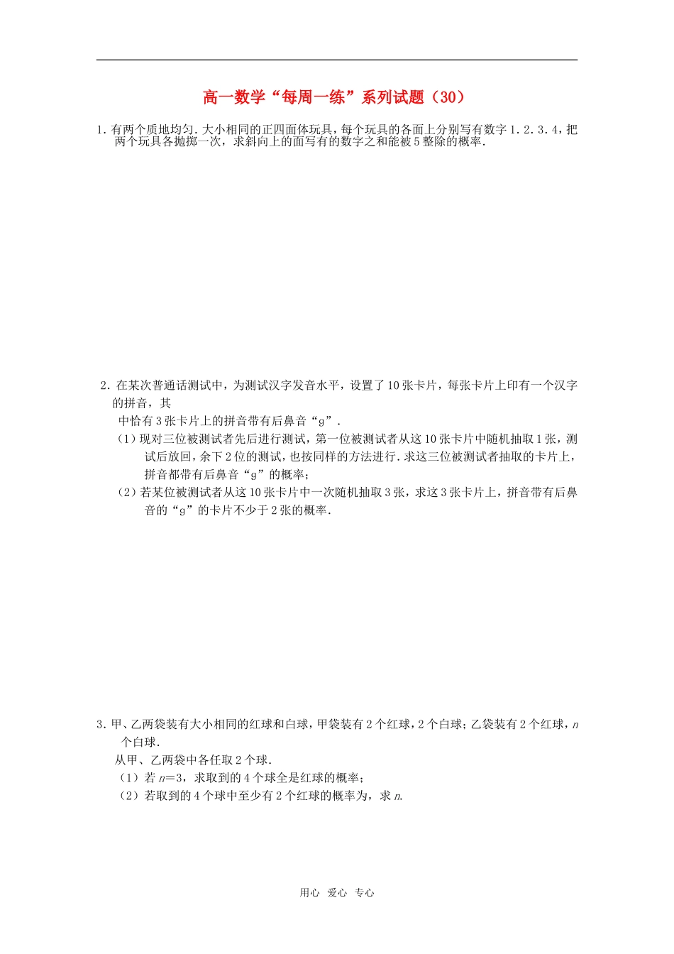 高一数学“每周一练”系列试题（30）新人教A版_第1页